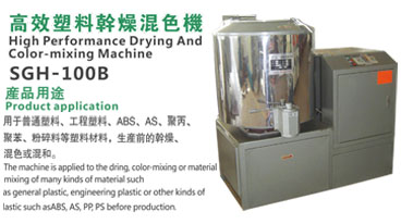 High Performance Drying And Color-mixing Machine